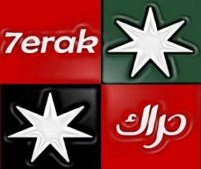 حراك الهاشمية : نرفض المشاركة بإعتصام  المخابرات  وندعوا لإلغائه..