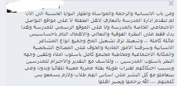 هجوم غير مسبوق على تصريحات فرنجي على صفحة رؤيا واستياء من عدم الاعتراف بمسؤولية كامبردج بوفاة سيلين داخل مدرستها  صور