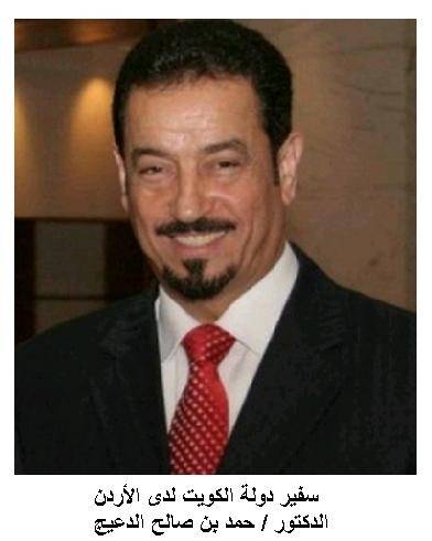 في إطار مكرمة كويتية للأردن .. السفير الكويتي د. حمد الدعيج يفتتح مدرسة