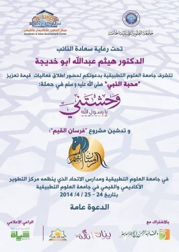 تدشين مشروع فرسان القيم تحت رعاية سعادة النائب الدكتور هيثم عبد الله ابو خديجة