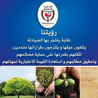 “الصحراء  تثير حفيظة الزميل د. ابو غنيمة في انتخابات الصيادلة!!!