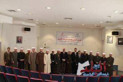 بالصور .. الخصاونة والحمود يفتتحان الورش التدريبية لمفتي المملكة في مركز مستشفى الرشيد