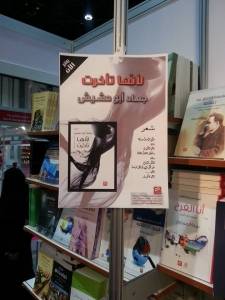 الشاعر ابو حشيش يوقع لأنها تأخرت .. في معرض ابو ظبي للكتاب صور