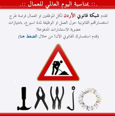 استشارات مجانيه للعمال في عيدهم