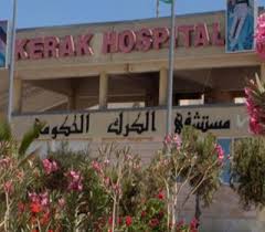 من يتحمل مسؤولية الانهيار بمستشفى الكرك الحكومي؟