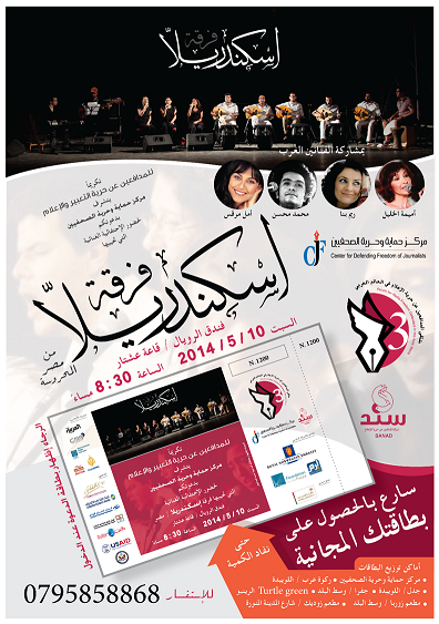 مركز حماية وحرية الصحفيين يستعرض ما تحقق في ملتقى المدافعين عن حرية الإعلام