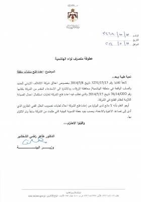 اعادة فتح شركة الائتلاف الاردني للحديد والصلب