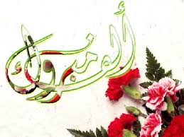 مبارك لـ الزميل الطاهات الدكتوراة في العلوم السياسية