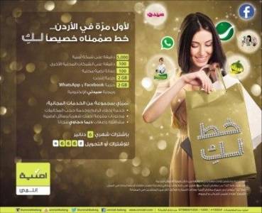 أمنية تطلق عرضاً خلوياً للمرأة يلبي احتياجاتها في الأسعار والخصوصية