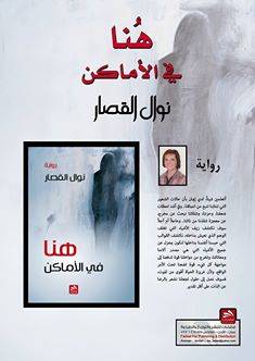 قمر لمراكب الغرباء واصدارات اخرى عن دار فضاءات .. قريباً