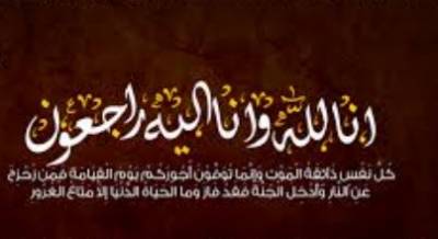 عم الزميل خليل قطيشات في ذمه الله