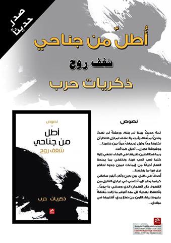 صدر حديثا عن دار فضاءات : أطل من جناحي للزميلة حرب واصدارات اخرى ..
