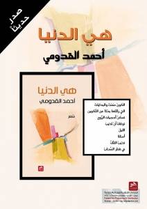 صدر حديثا عن دار فضاءات : تجولات إيروس واصدارات اخرى .. صور