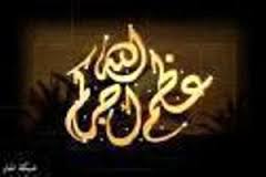 عم عزام صوان في ذمة الله