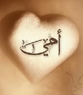 غالب الهويري السرحان يرثي أمه