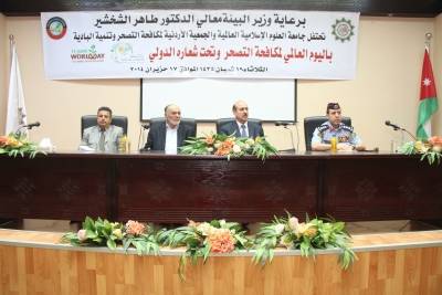 تربتنا مستقبلنا فلنحمها من تغير المناح يوم علمي في جامعة العلوم الإسلامية العالمية