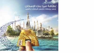 بنك الإسكان يطلق حملة بطاقة فيزا بنك الإسكان ... جسر يربطك بأجمل الرحلات بالعيد .