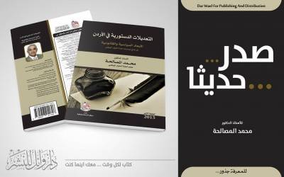 التعديلات الدستورية كتاب جديد للمصالحة