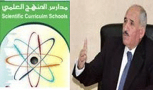 وزير التربية أرجوك اتصل مع مدارس المنهج العلمي وقل لهم غيروا العلم