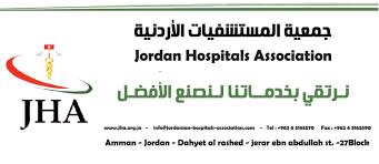 جمعية المستشفيات الاردنية تخاطب رئيس الوزراء