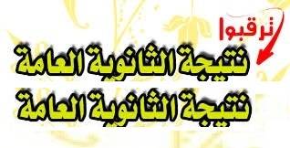 ارحنا بها يا ذنيبات .. وزارة التربية والتعليم تعلن  النتائج اخيرا  اليوم ..