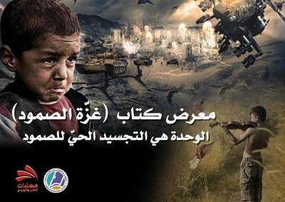 فضاءات تُقيم معرضها الخاص لـ نصرة غزة