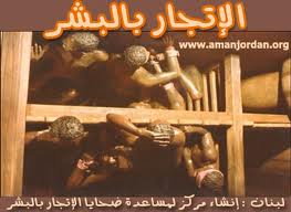 الاجتماع العاشر لمكافحة الاتجار بالبشر تعقده اللجنه الوطنية