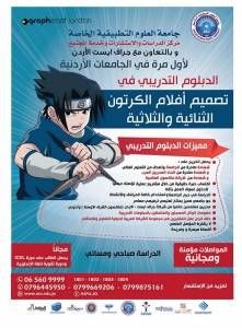 اعلان عن الدبلوم التدريبي في جامعة العلوم التطبيقية
