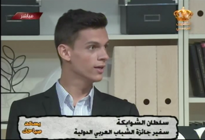 سفير جوائز الشباب العربي الدولية بالاردن يعلن فتح ابواب الترشيح لعام 2014