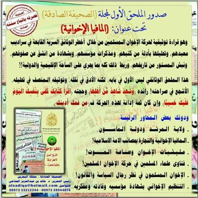 اصدار الملحق الاول لمجلة الصادقة