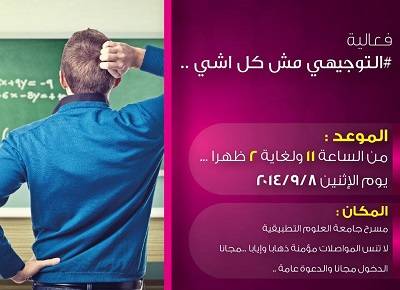 التوجيهي ... مش كل اشي