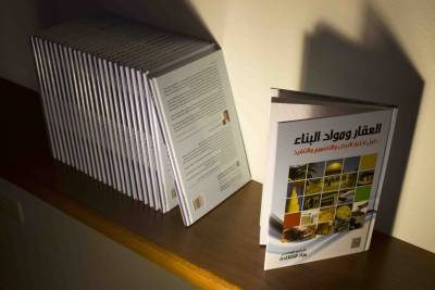 العقار ومواد البناء كتاب جديد للدكتور الكلالدة