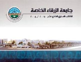 صدور الكتاب السنوي للفوج السابع عشر لجامعة الزرقاء