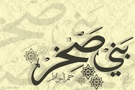 اجتماع الهيئه العامة لقبيلة بني صخر يوم السبت القادم