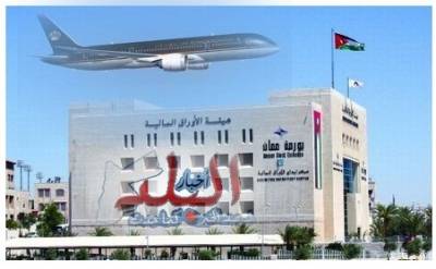 الاردن الاولى  والملكية الاردنية .. نماذج على شفافية  هيئة الاوراق المالية