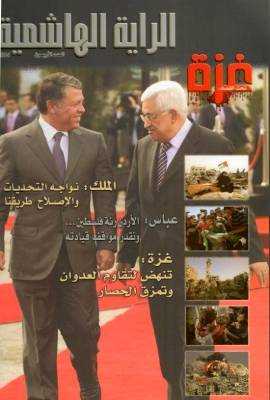 مجلة الراية الهاشمية تتوج العدد الاربعين من اصدارها