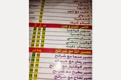 المشروبات المثيرة جنسيا تباع بالمطاعم السعودية