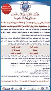 اعلان البعثات العلمية في جامعة العلوم التطبيقية الخاصة