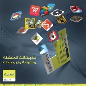 أمنية تطلق بوابتها للدفع عبر الهواتف المتنقلة