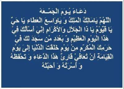 دعــــــــــــــــــــــــــاء الجمعه