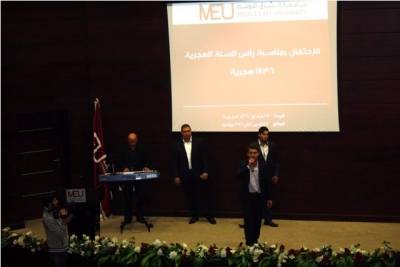 جامعة الشرق الأوسط تحتفل بالسنة الهجرية