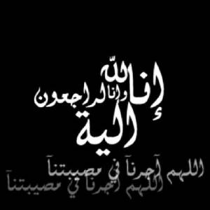 شقيق رجل الاعمال زكريا القاسم في ذمة الله