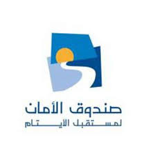 منح دراسية لطلبة جامعيين ايتام في عجلون