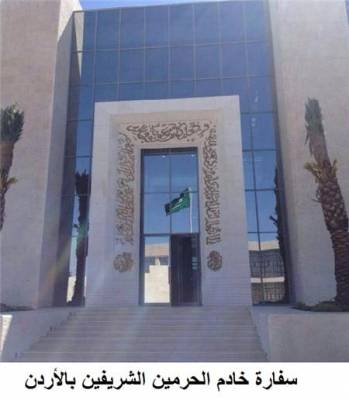 الدكتور سامي الصالح يولم لأشقائه سفراء الدول العربية في دار السكن بحضور الخارجية الأردنية