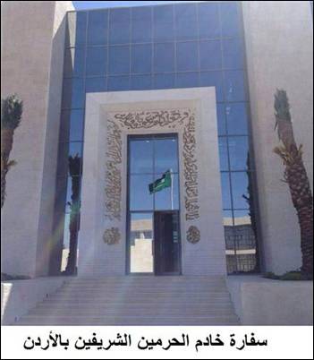 السفارة السعودية بالأردن تهيب بمواطنيها أخذ الحيطة والحذر