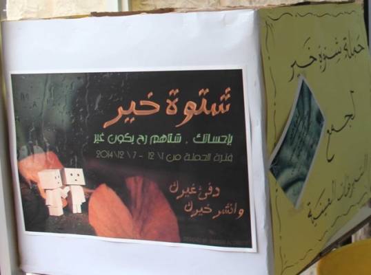 جامعة الشرق الاوسط تنفذ حملة شتوة خير