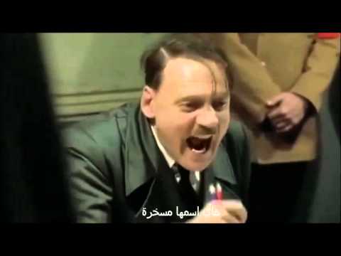 شاهد هتلر  يزور الجامعات الاردنية