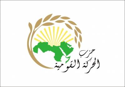 حزب الحركة القومية تستنكر عبارات نائب