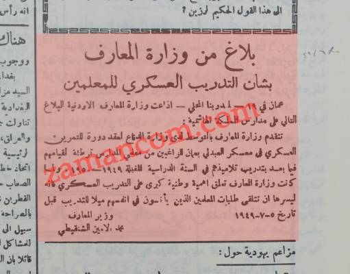 وزارة التربية تقرر تدريب المعلمين عسكرياً