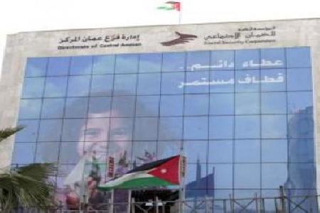 نسبة اقتطاع «الضمان» في الأردن الأعلى عالميا